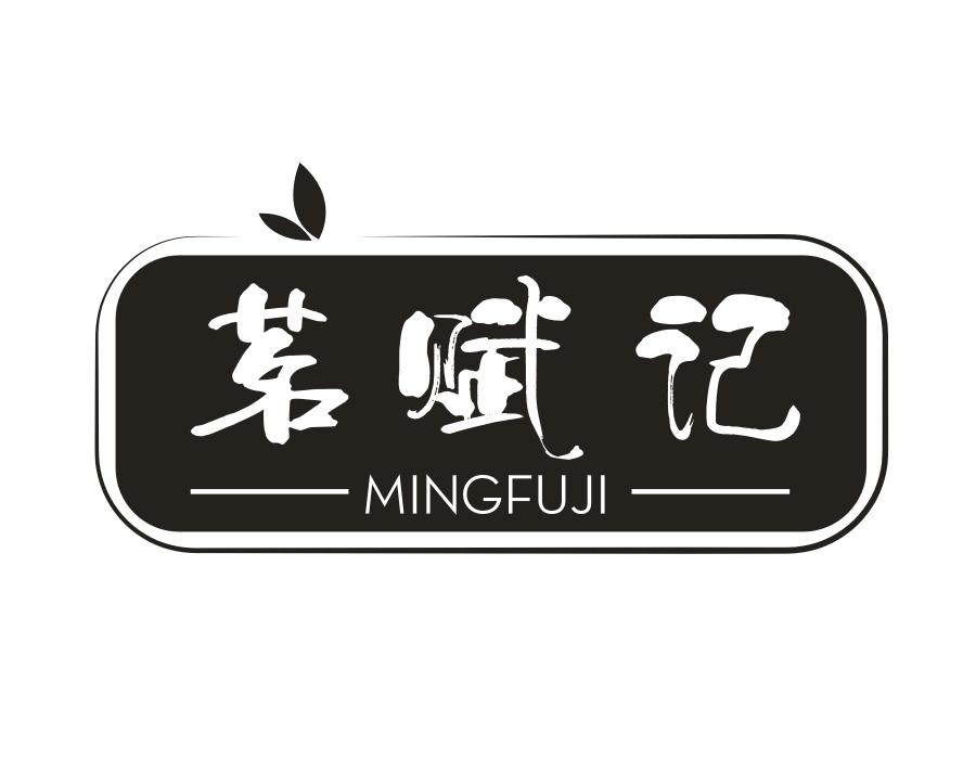 茗赋记，第30类商标转让