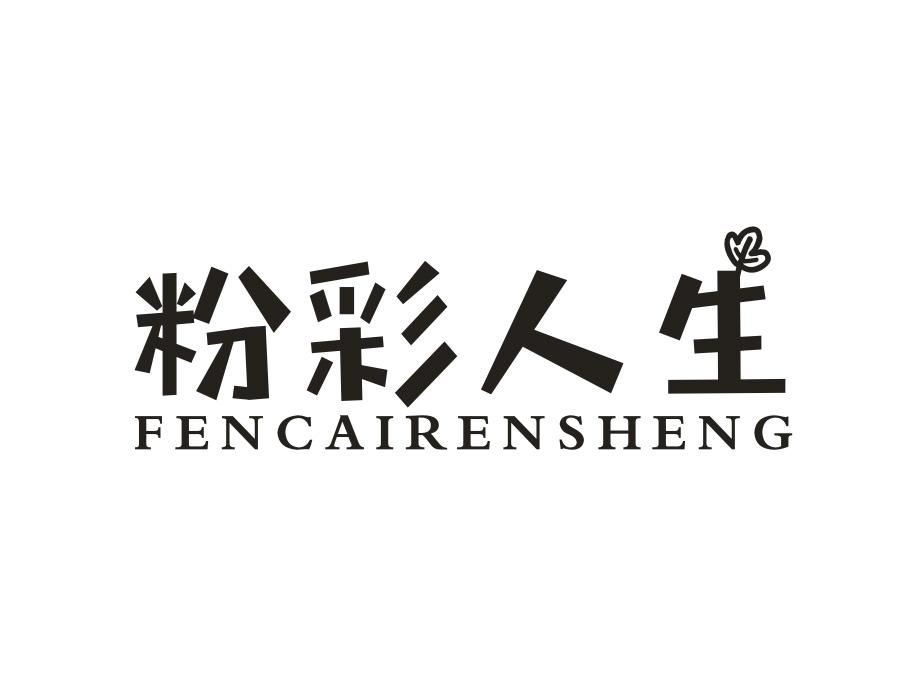 粉彩人生,第30类商标转让