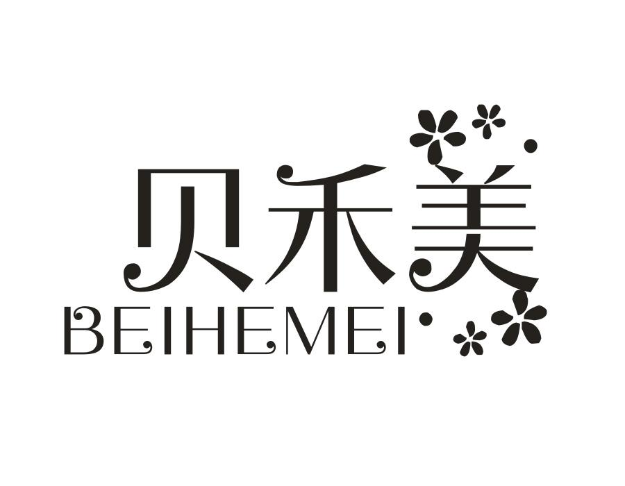 贝禾美，第30类商标转让