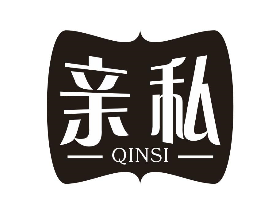 亲私,第5类商标转让