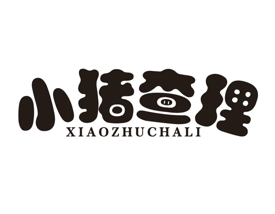 小猪查理,第5类商标转让