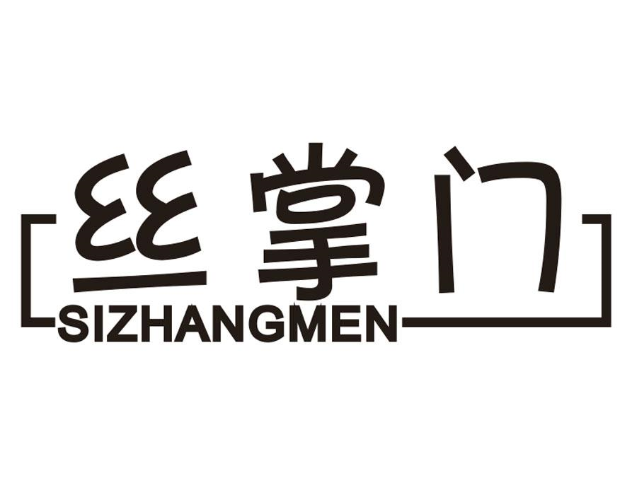 丝掌门，第5类商标转让