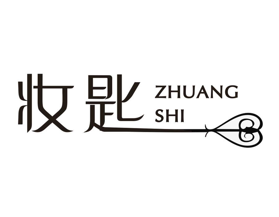妆匙,第3类商标转让