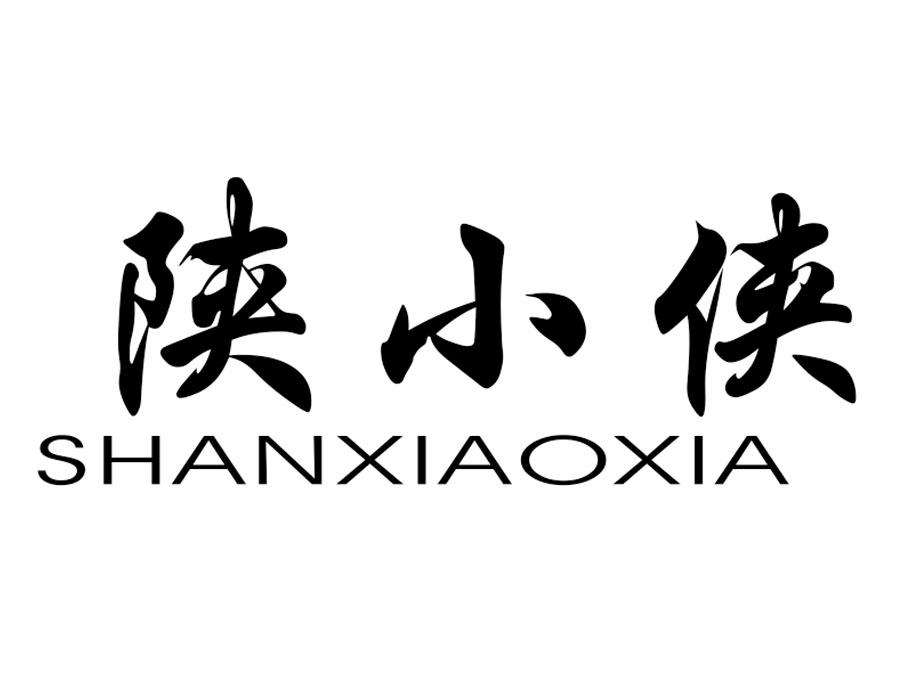 陕小侠,第30类商标转让