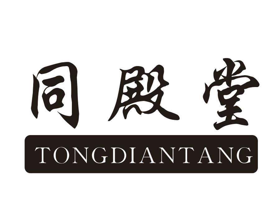 同殿堂,第29类商标转让