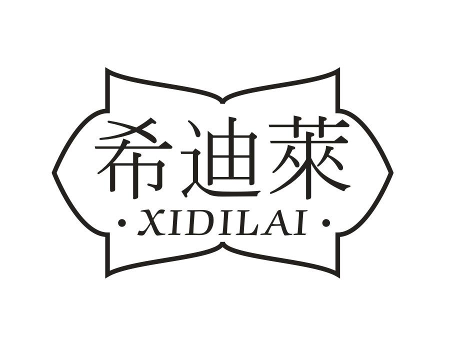希迪莱,第3类商标转让