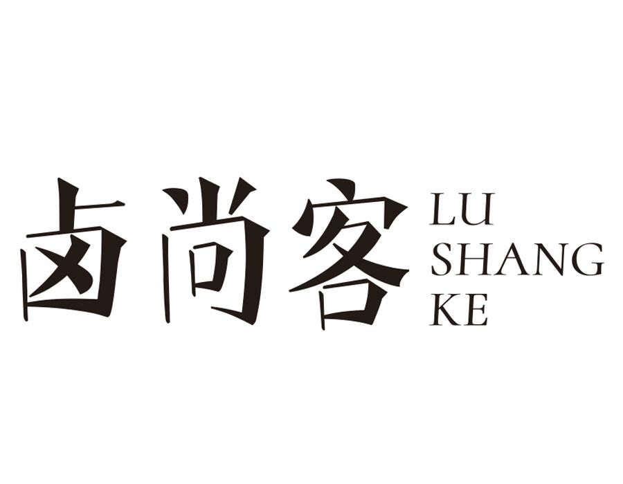 卤尚客，第43类商标转让