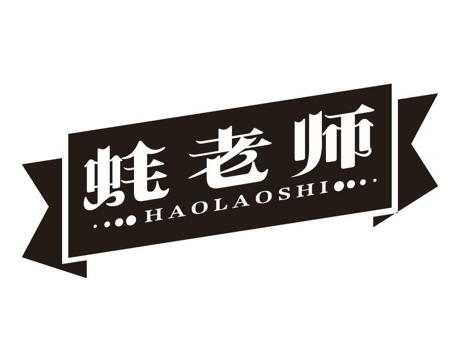 蚝老师,第43类商标转让