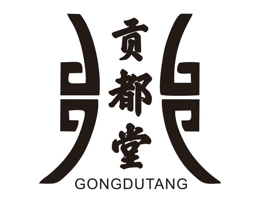 贡都堂，第5类商标转让