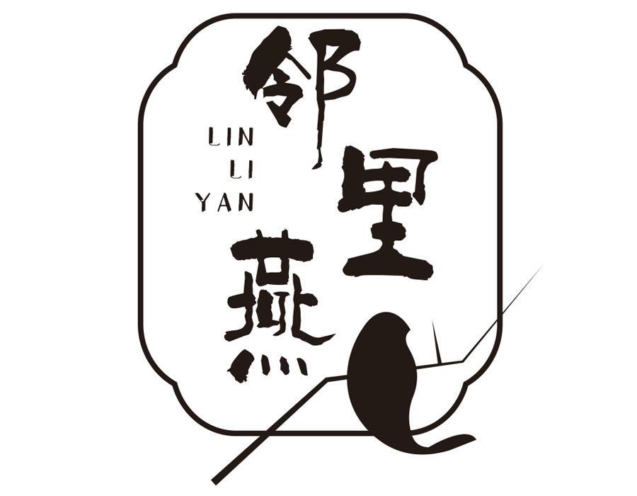 邻里燕,第35类商标转让
