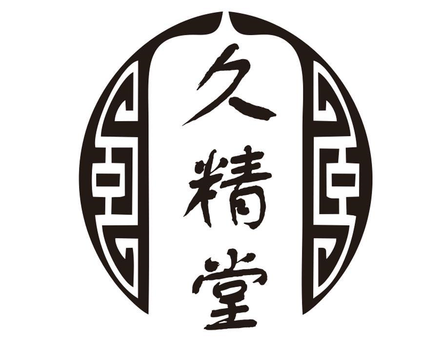 久精堂,第35类商标转让
