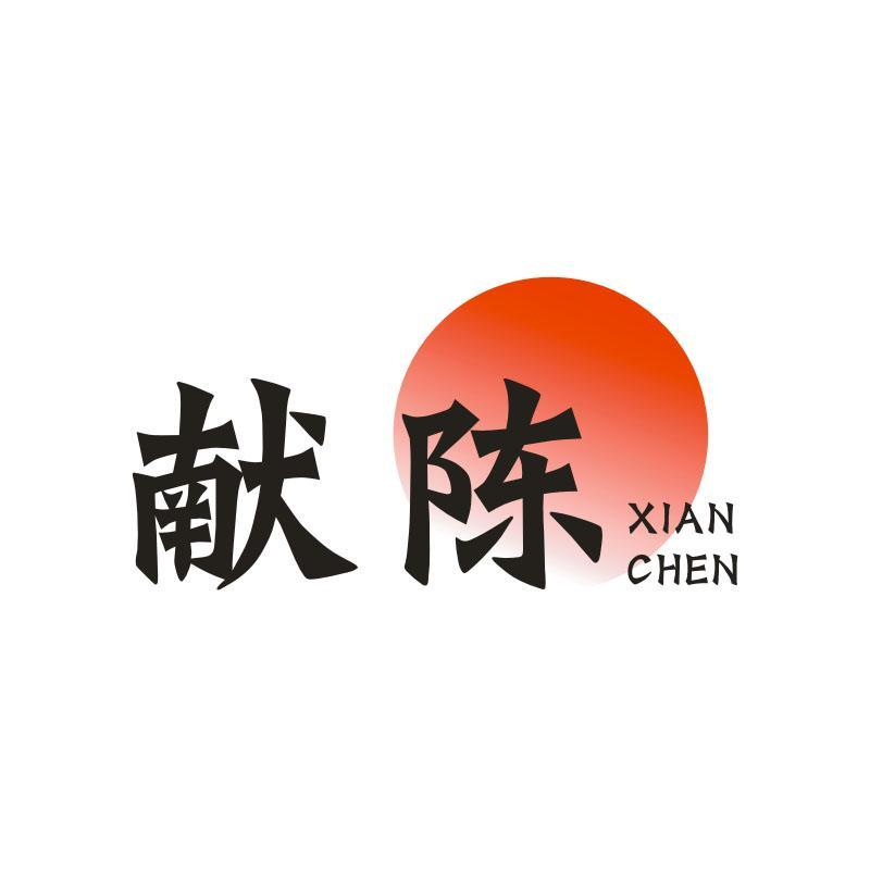 献陈,第33类商标转让