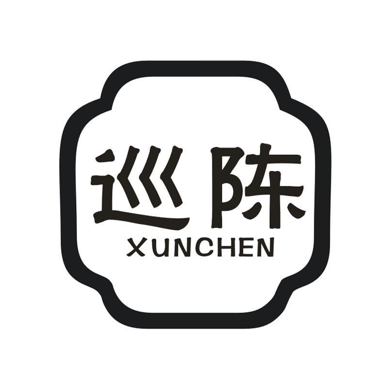 巡陈，第33类商标转让