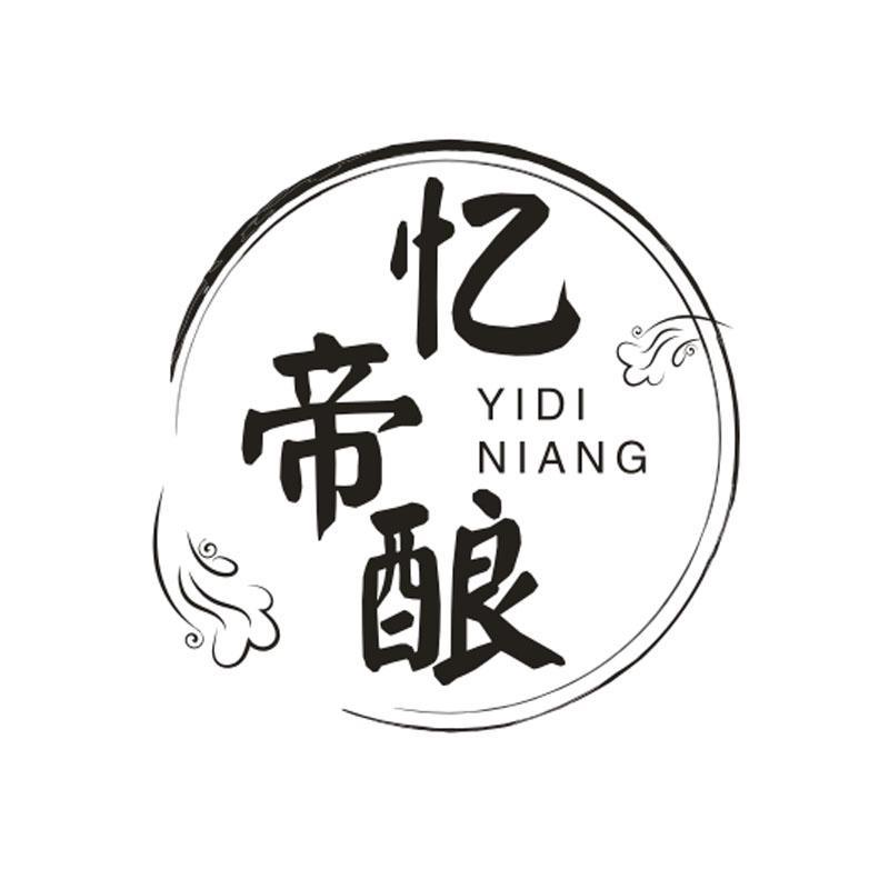 忆帝酿,第33类商标转让