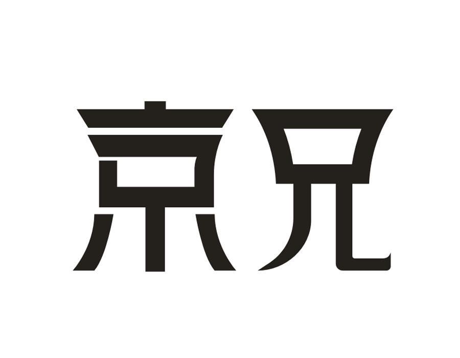 京兄，第33类商标转让