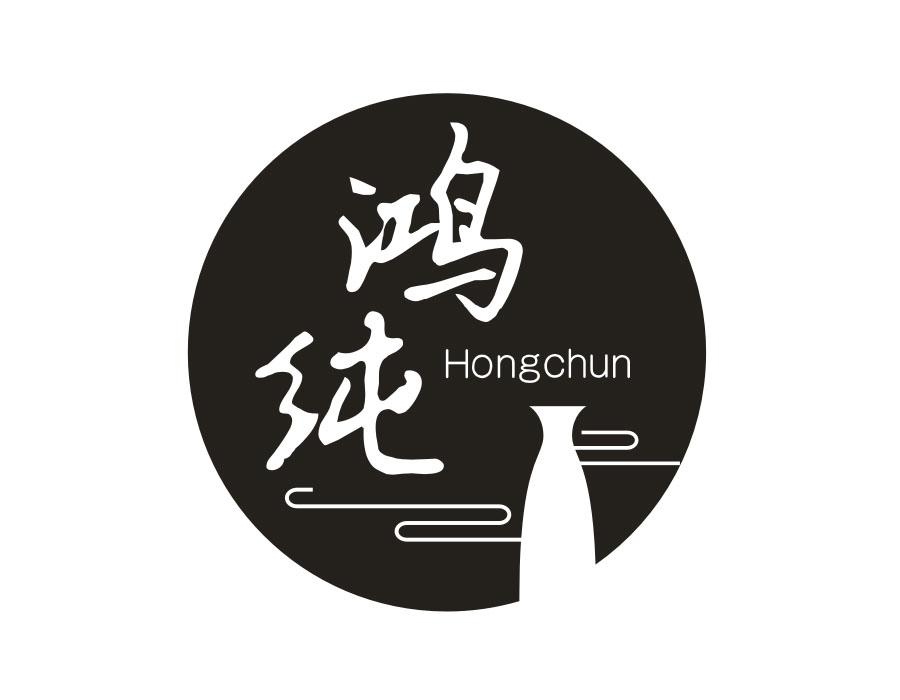 鸿纯,第33类商标转让