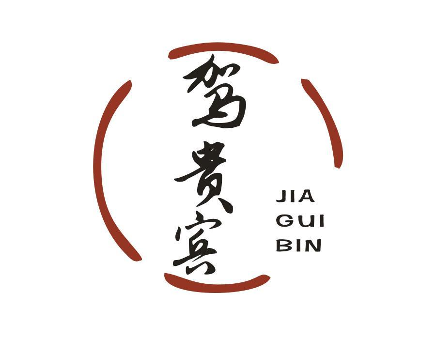 驾贵宾,第33类商标转让