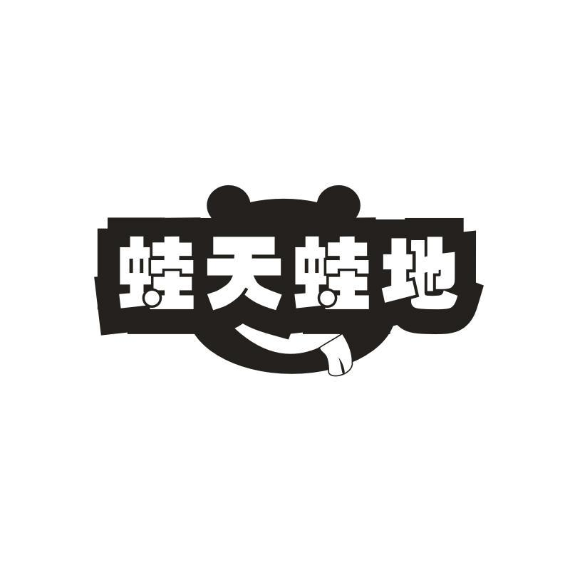 蛙天蛙地商标图样