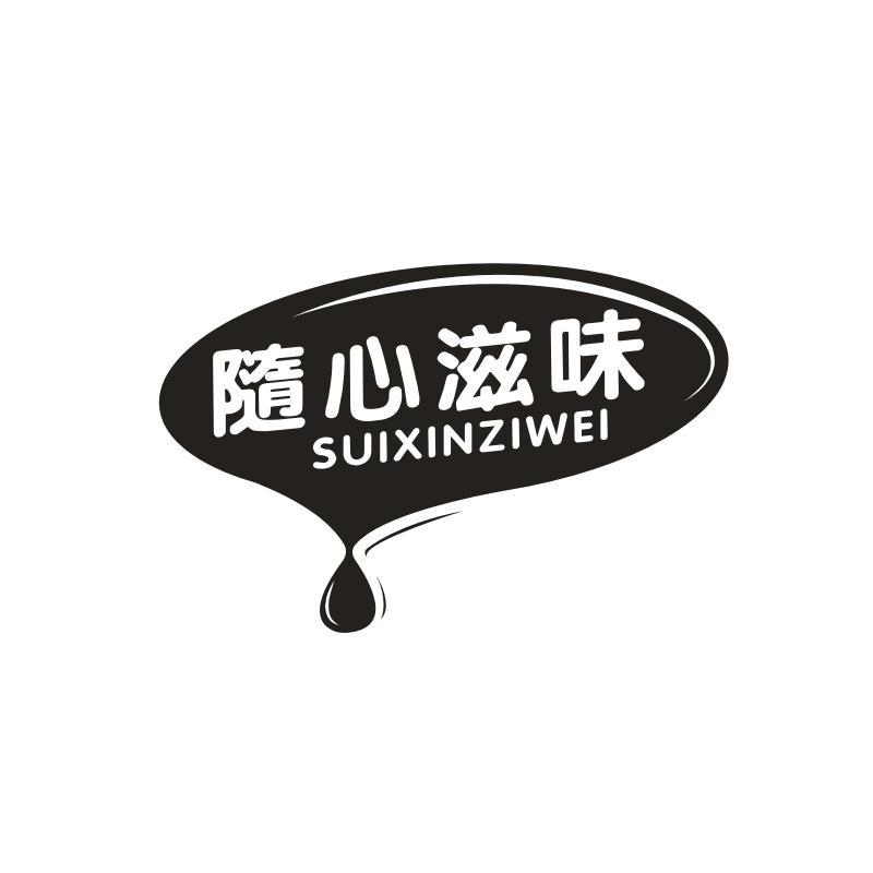随心滋味，第43类商标转让
