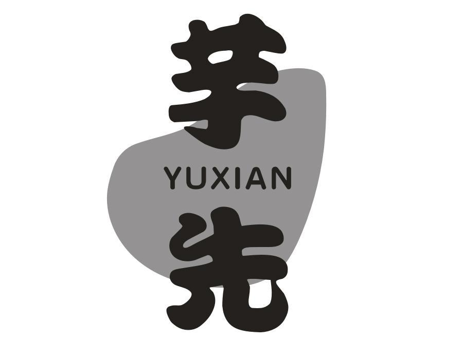 芋先商标图样