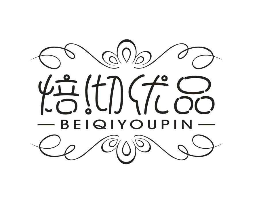 焙沏优品,第35类商标转让