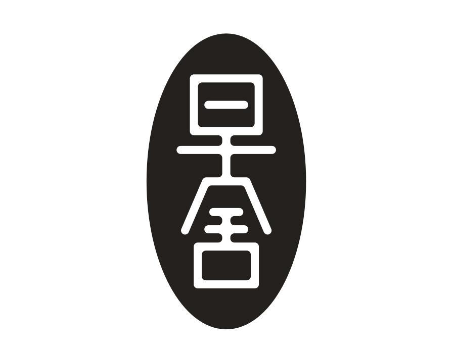 早舍,第35类商标转让