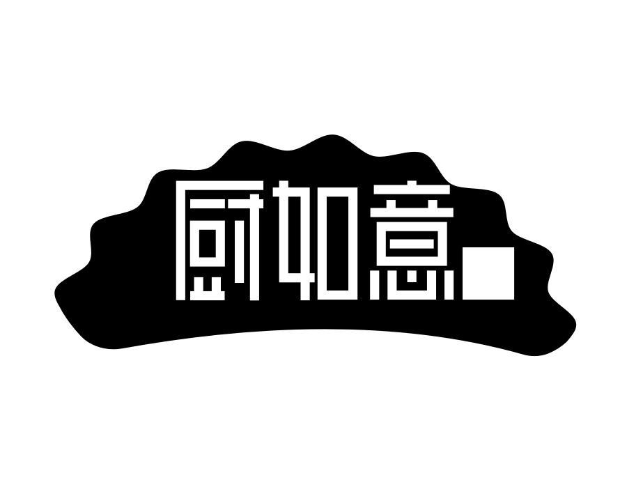 厨如意,第43类商标转让