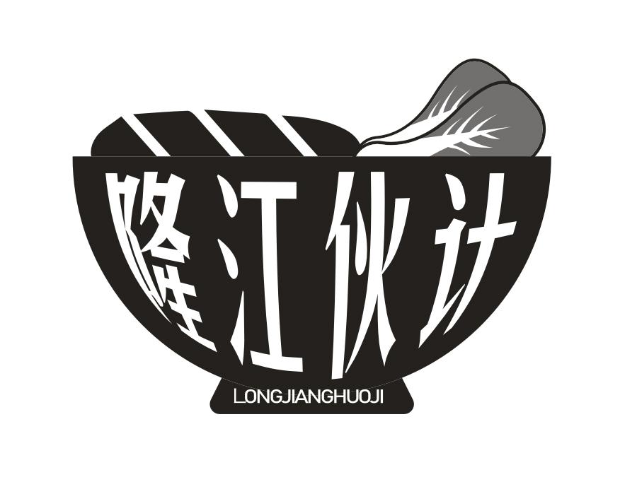 隆江伙计，第35类商标转让