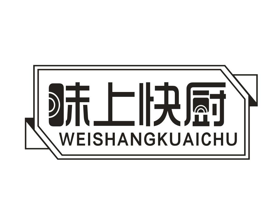 味上快厨,第43类商标转让