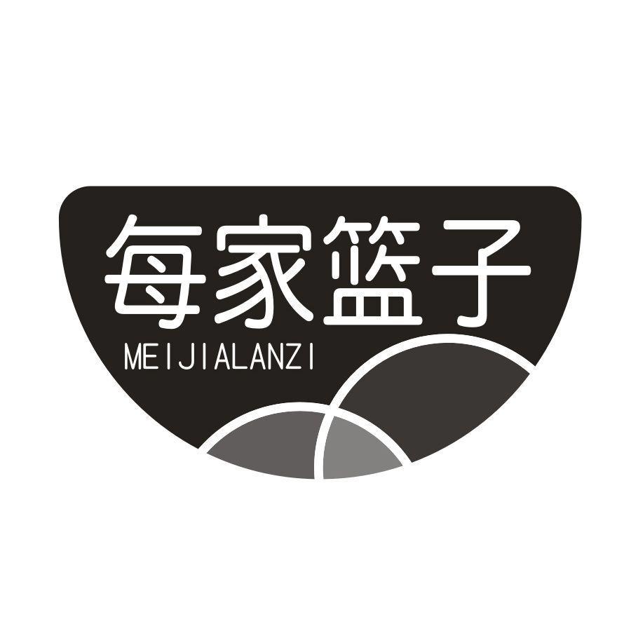 每家篮子,第35类商标转让