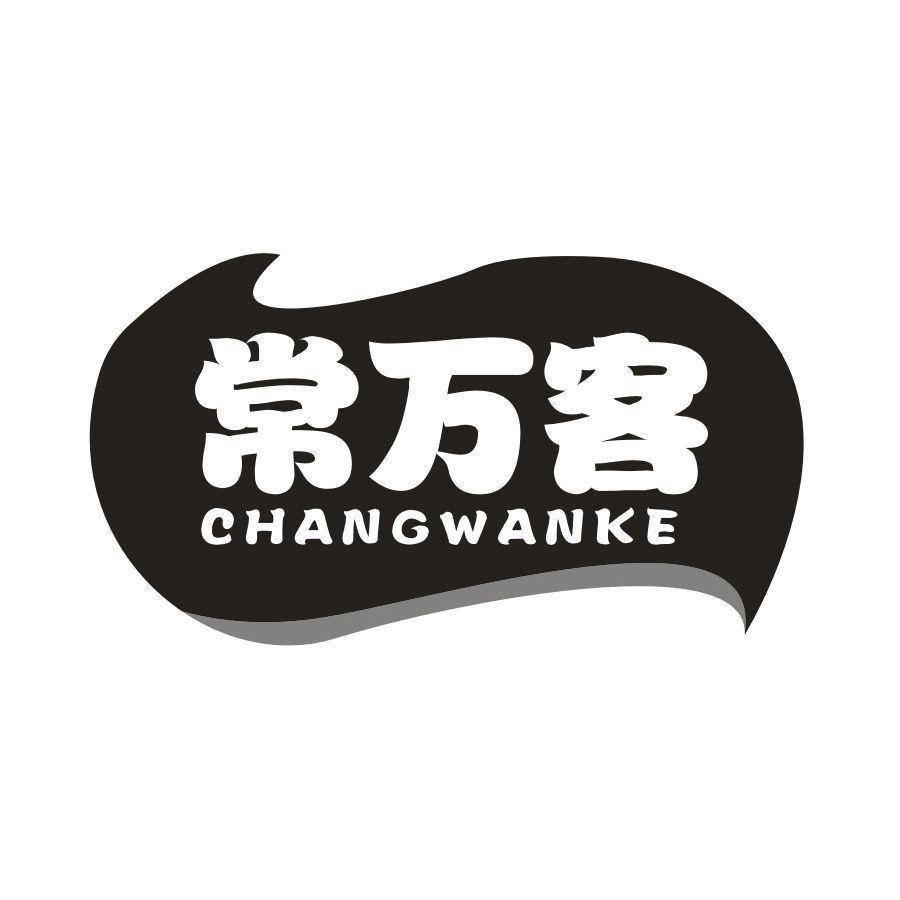 常万客，第35类商标转让