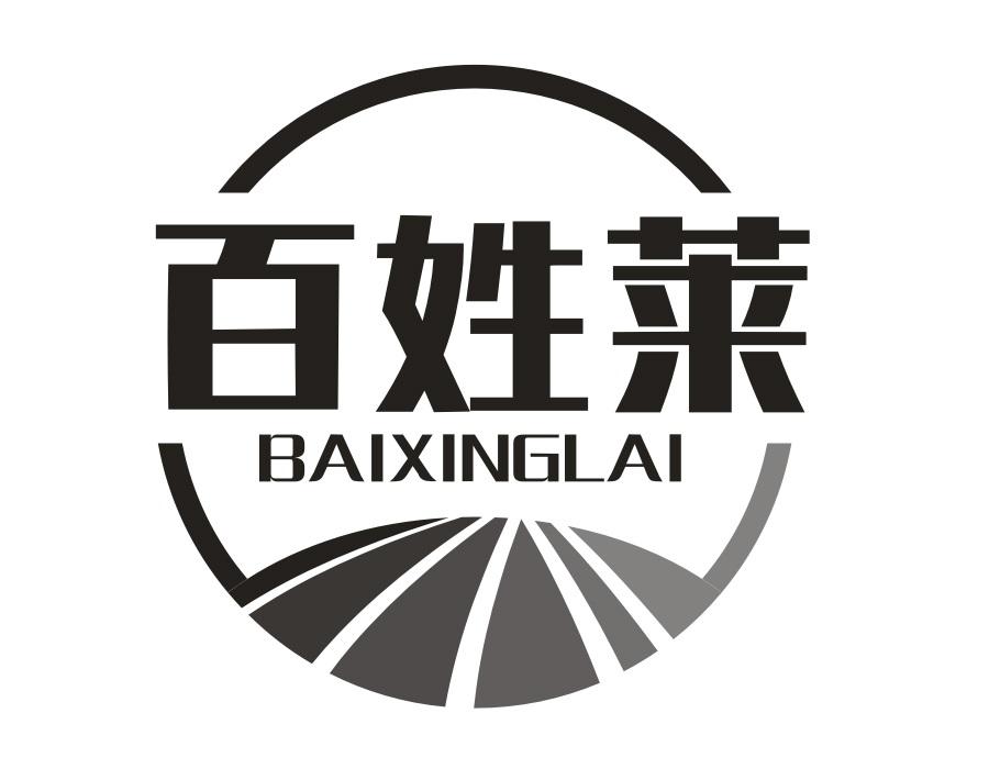 百姓莱,第31类商标转让