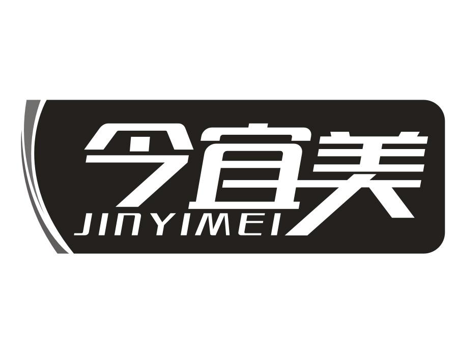 今宜美，第35类商标转让