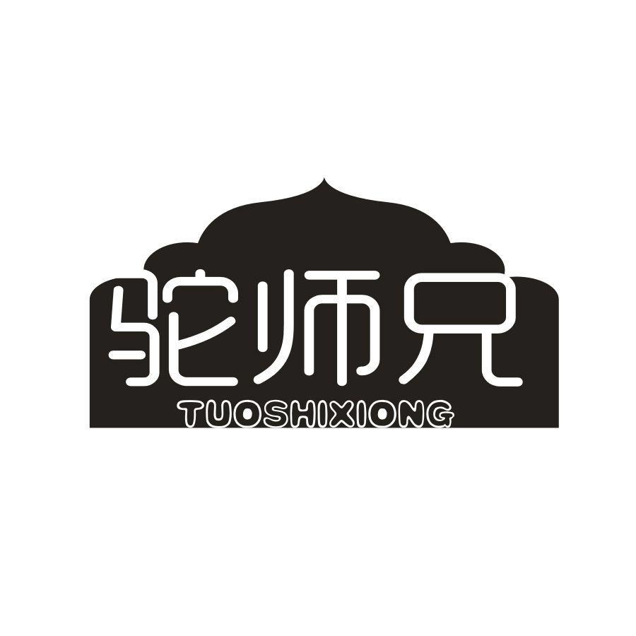 驼师兄，第30类商标转让
