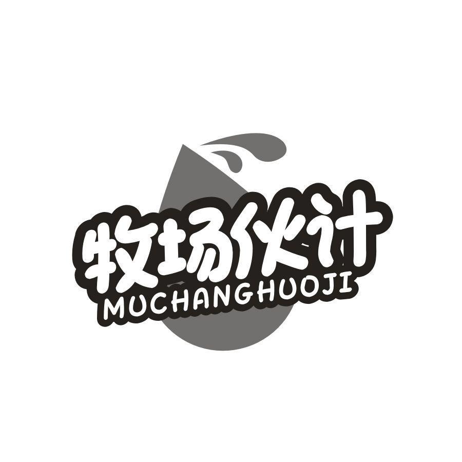 牧场伙计,第29类商标转让