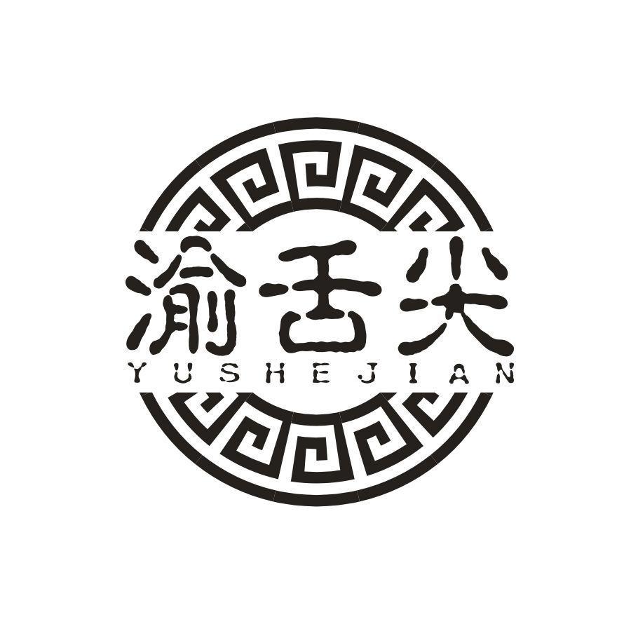渝舌尖,第29类商标转让