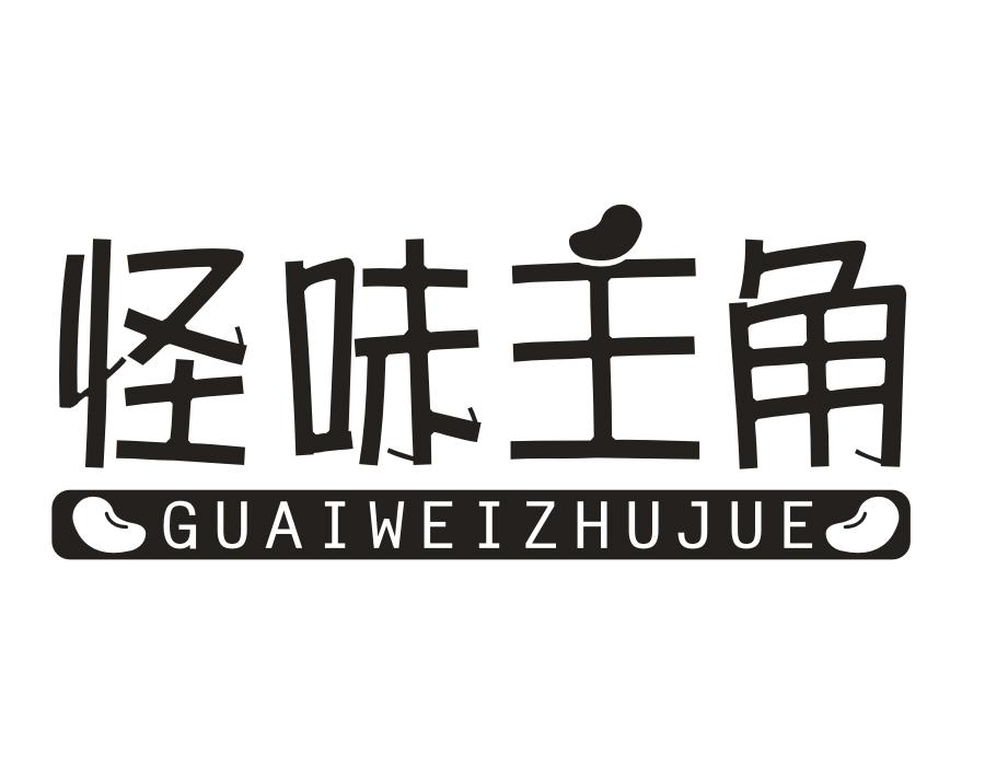 怪味主角，第29类商标转让
