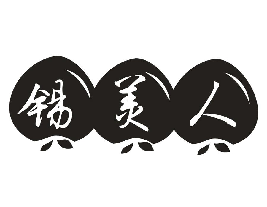 锡美人,第31类商标转让