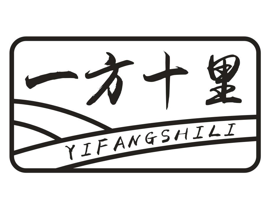 一方十里,第31类商标转让