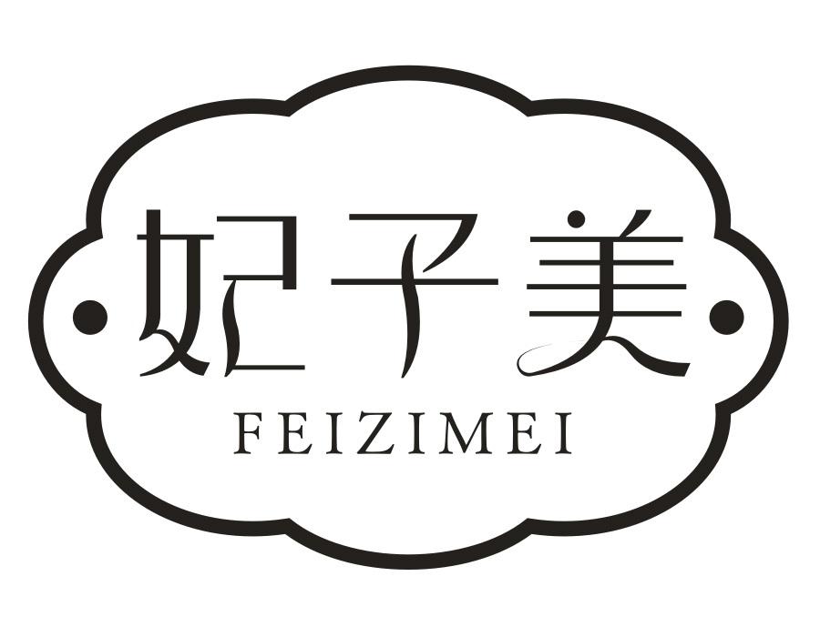 妃子美，第31类商标转让