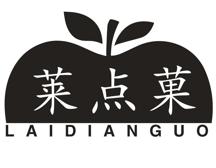 莱点菓,第31类商标转让
