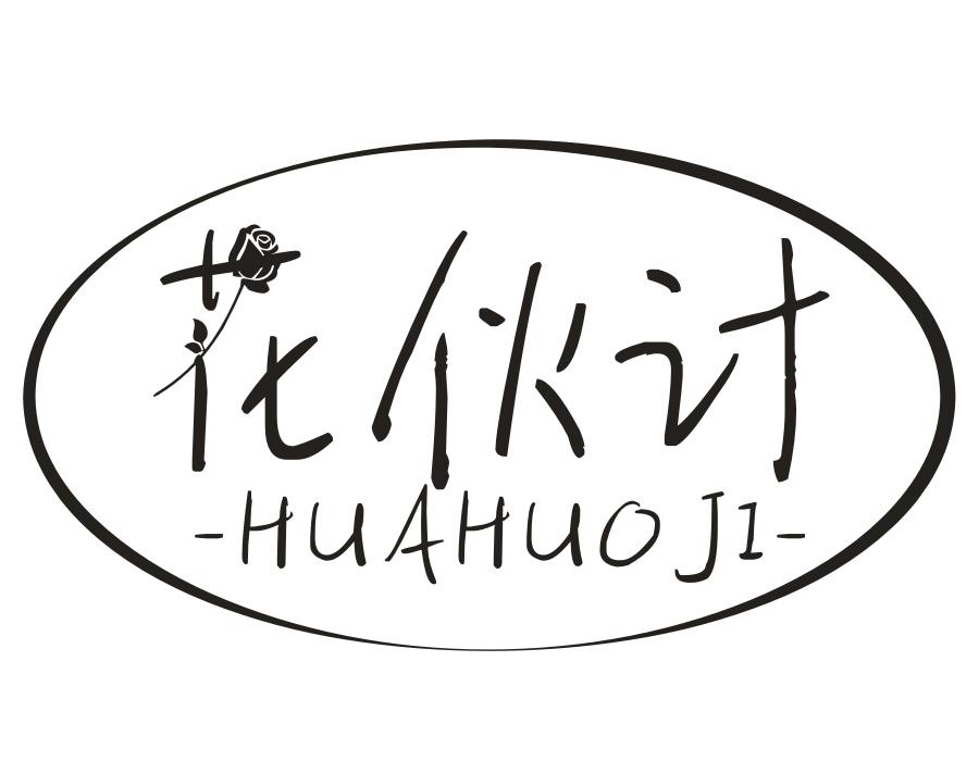 花伙计,第31类商标转让