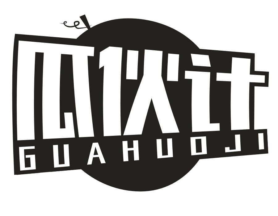 瓜伙计,第31类商标转让