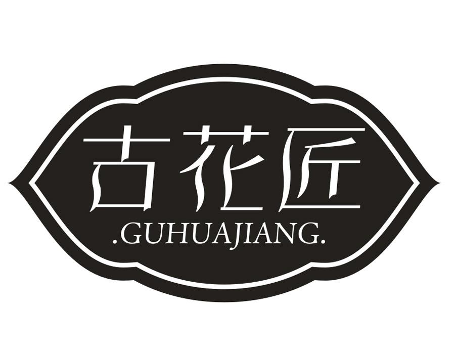 古花匠,第33类商标转让