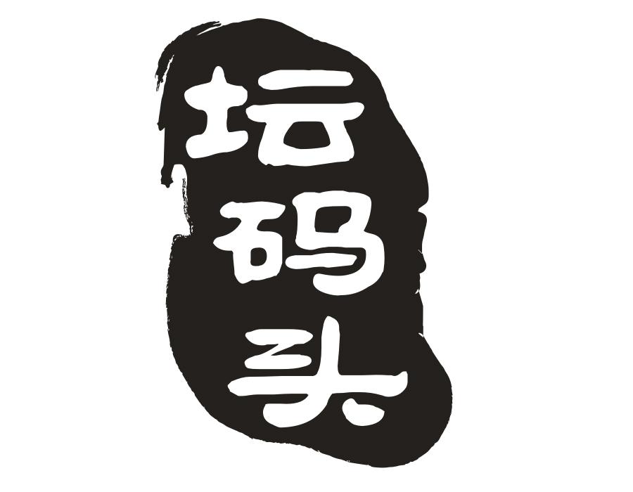 坛码头，第33类商标转让