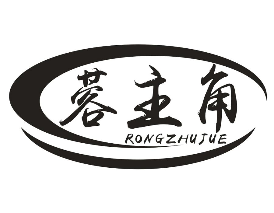 蓉主角，第43类商标转让