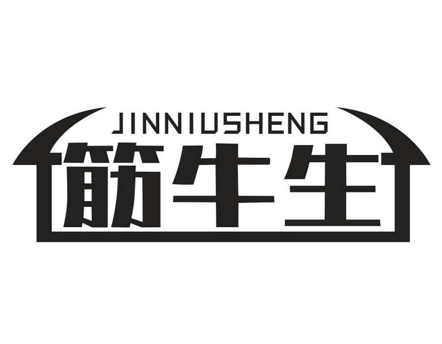 筋牛生,第43类商标转让
