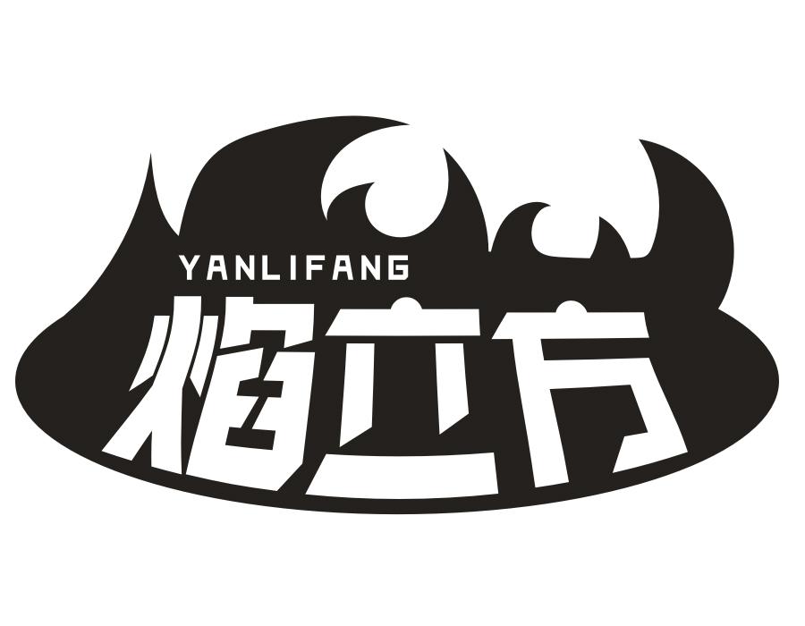 焰立方，第43类商标转让
