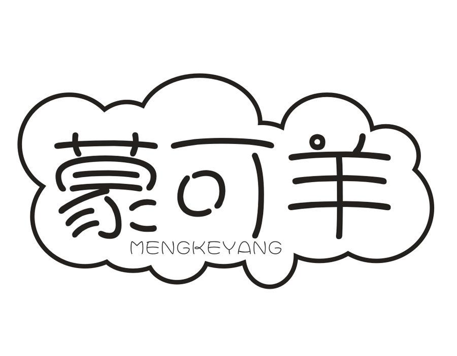 蒙可羊，第25类商标转让