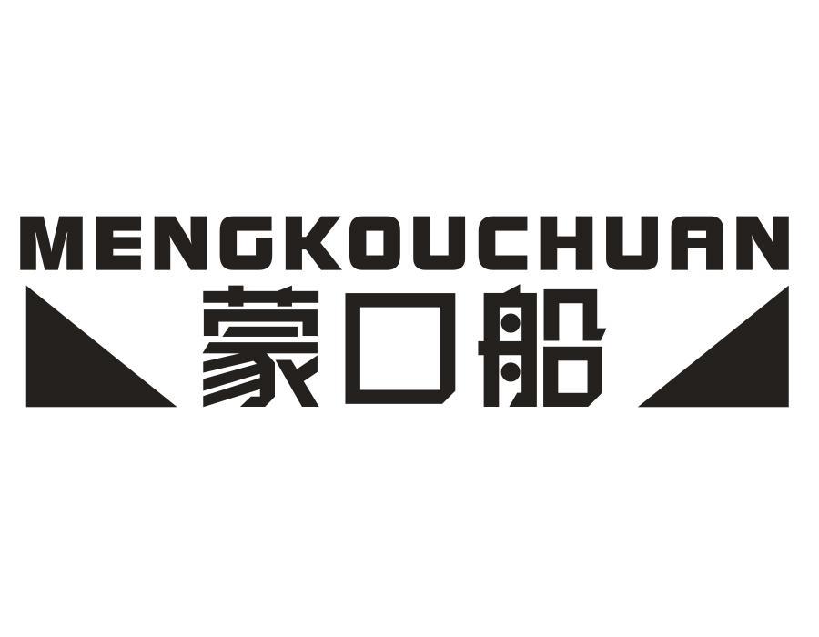 蒙口船，第25类商标转让